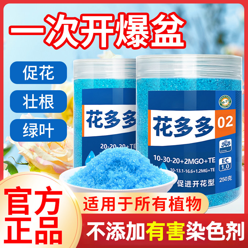 花多多2号1号10号官方推荐官网花肥家用兰花月季盆栽通用水溶肥