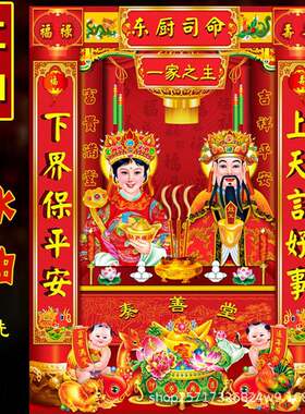 年灶神像厨房灶神贴防水灶公灶婆土地爷年画灶君灶爷贴画神像