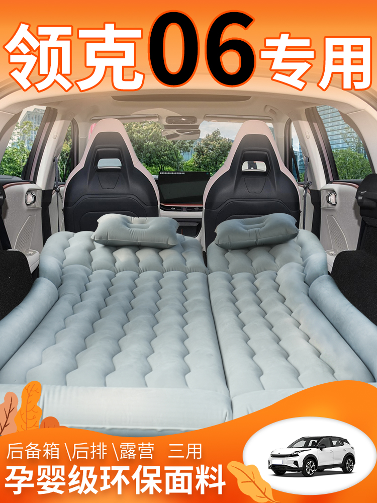 适用于领克06充气床垫车载后排后备箱睡垫专用填平气垫床汽车用品