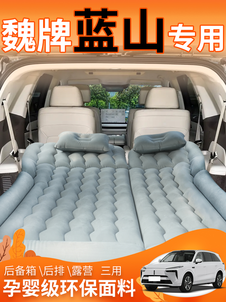 魏牌蓝山气垫床后排充气床垫后备箱专用25款车载床汽车用品wey派