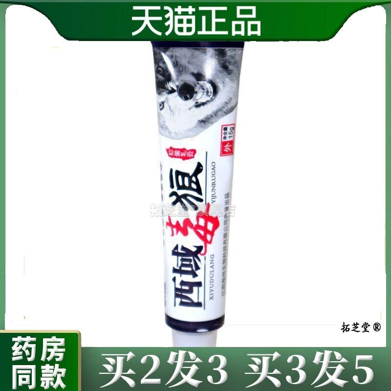 铍白金西域毒狼乳膏狼毒软膏外用膏【官方正品】39170