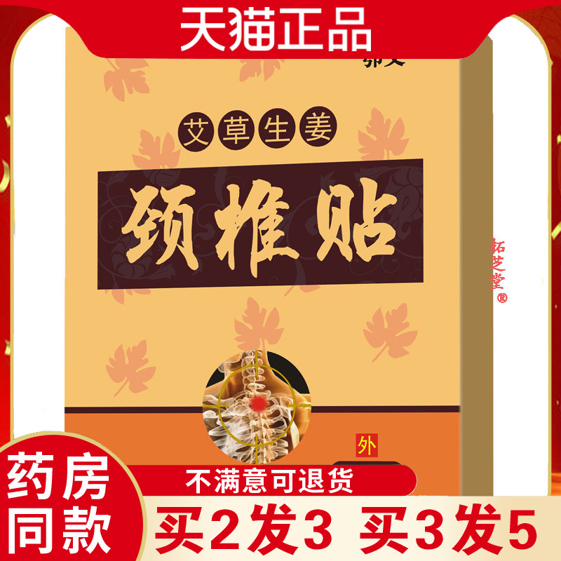 艾草颈椎贴草本腰椎贴艾灸膝盖贴肩周贴筋骨痛保健贴发热贴膏7470