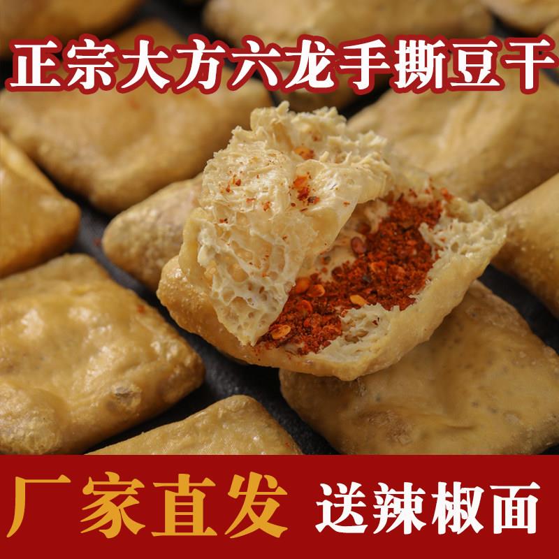 贵州大方六龙手撕豆干 干正宗毕节特产臭豆腐小吃烙锅油炸商用包