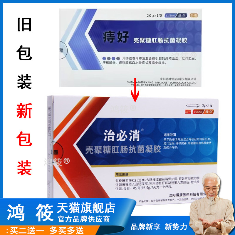 绿伞 壳聚糖肛肠抗菌凝胶痔疮膏内痔外痔混合痔疮药痔核脱垂肿痛5