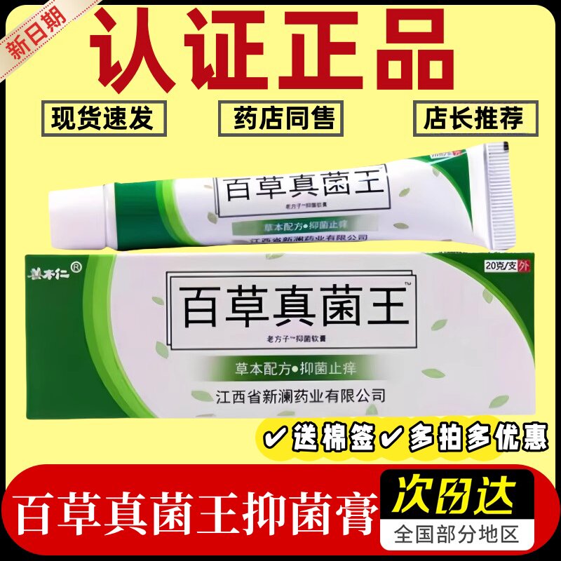 百草真菌王抑菌膏皮肤干燥红疹瘙痒脱皮敏感刺激湿热湿痒正品旗舰