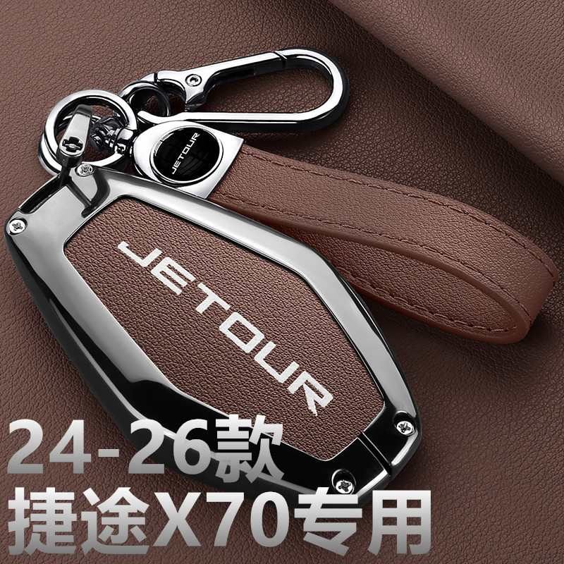 2024-2026款捷途X70钥匙套x70plus新能源2025款5座7座新款汽车扣