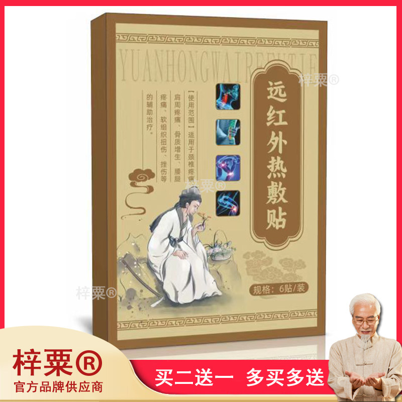 同款远红外热敷贴膝盖腰椎肩颈专用颈肩腰腿酸麻肿胀僵硬