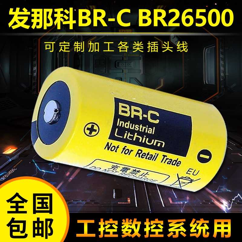 发那科 A02B-0120-K106 A98L-0031-0007 BR-C BR26500 3V锂电池