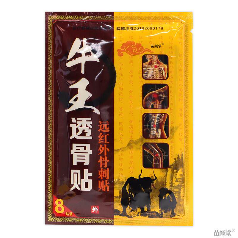 正品牛王透骨贴远红外骨刺贴8贴/盒【天猫正品】全身关节部位不适