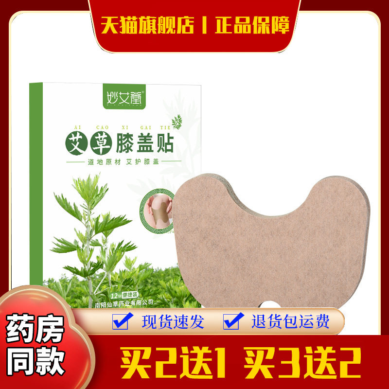 艾草颈椎贴艾叶生姜艾灸贴正品肩颈贴腰椎贴膝盖