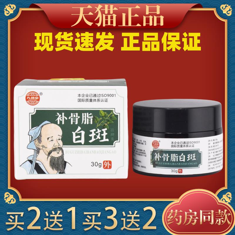 九督堂补骨脂白斑草本乳膏无激素保湿外用官方正品