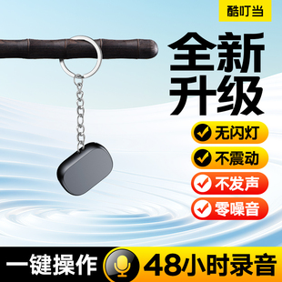 酷叮当录音笔小随身录音神器设备专业高清降噪律师专用录音小挂件