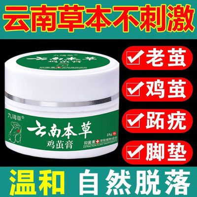 【药房直售】云南百草膏云南草本鸡茧膏老茧贴跖疣瘊子鱼鳞刺瘊脚