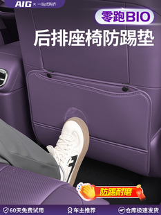 零跑B10防踢垫座椅后排靠背防护皮革垫汽车内饰用品改装 配件用品
