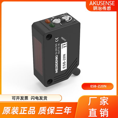 明治传感器ESB系列背景抑制控制器红光漫反射光电开关感应传感器