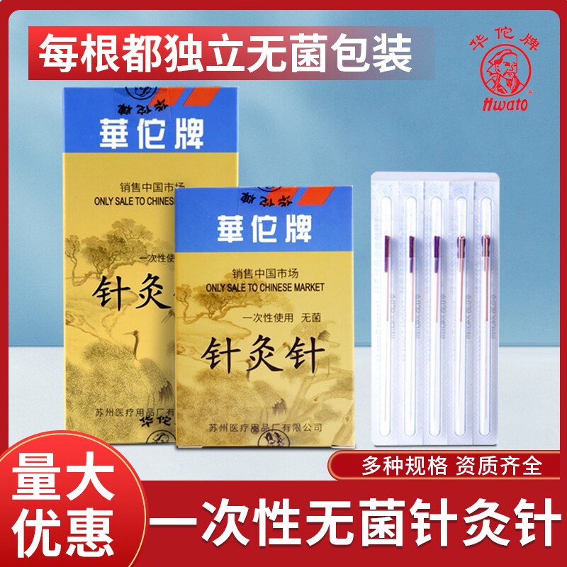 华佗牌针灸针一次性无菌针灸针套管针灸专用针中医用铜柄管针正品