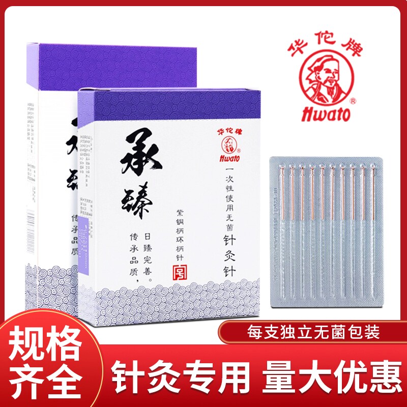 华佗牌针灸针一次性中医医用家用美容针无菌平柄针毫针承臻紫铜柄