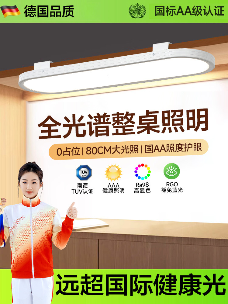 护眼灯壁挂式台灯学习专用学生全光谱儿童书桌夹式长条吸顶大路灯