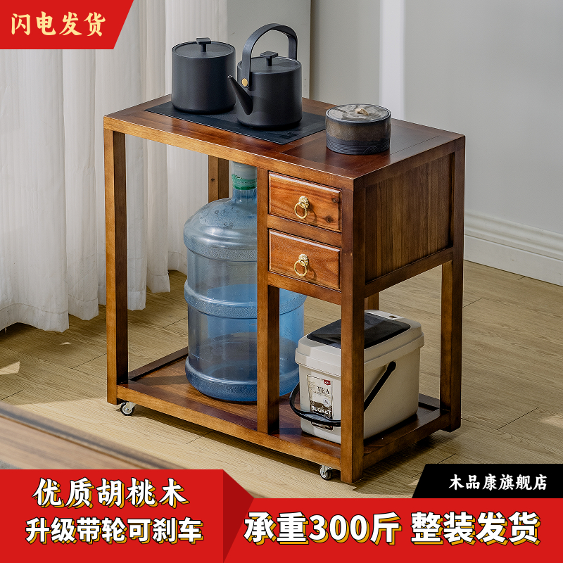实木移动家用茶水车胡桃木茶台茶几烧水壶一体泡茶台客厅茶边几柜