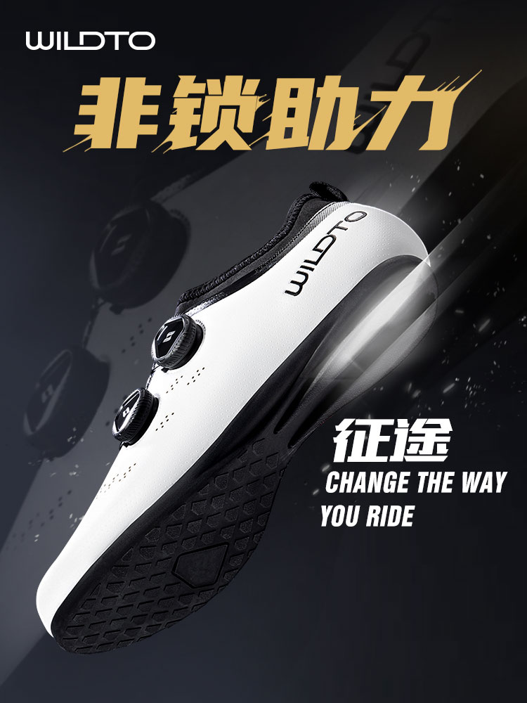 WILDTO骑行鞋无锁鞋男征途1.0非锁鞋公路自行车硬底助力单车鞋