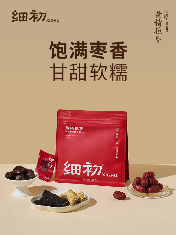 细初黄精抱枣九华山九制黄精枣九蒸九晒即食新疆灰枣细初黄金枣