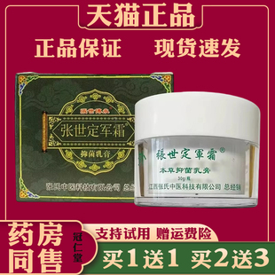 张氏定军霜草本抑菌乳膏30g缓解皮肤瘙痒不适外用草本抑菌乳膏