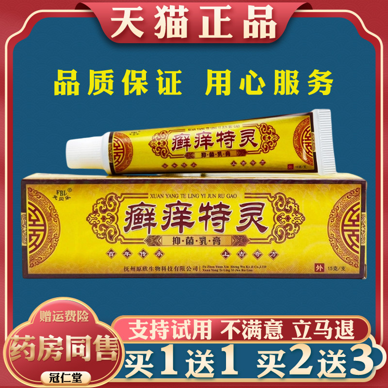 芙贝乐癣痒特灵抑菌草本乳膏手足癣皮肤瘙痒干燥抑菌止痒草本乳膏