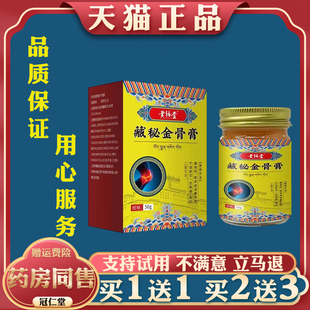 黄辅堂藏秘金骨膏50g腰腿肩颈腰椎疼痛不适外用止痛透骨膏