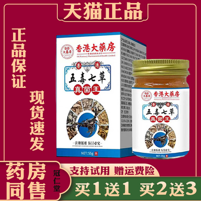 香港大药房五毒七草真菌王55g 皮肤瘙痒不适皮肤外用抑菌止痒膏