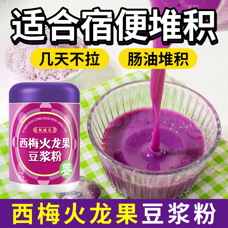 西梅火龙果豆浆粉燕麦麸杏仁无添加蔗糖冲泡即饮高蛋白早餐豆浆粉