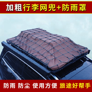 汽车行李架车顶框网兜行李加粗网绳防尘罩防雨防晒捆绑SUV配件