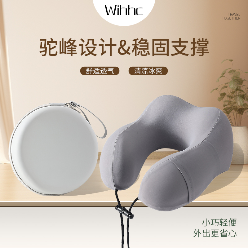 Wihhc夏季旅行u型枕冰丝凉感护颈枕飞机睡觉腰靠枕办公午睡u形枕