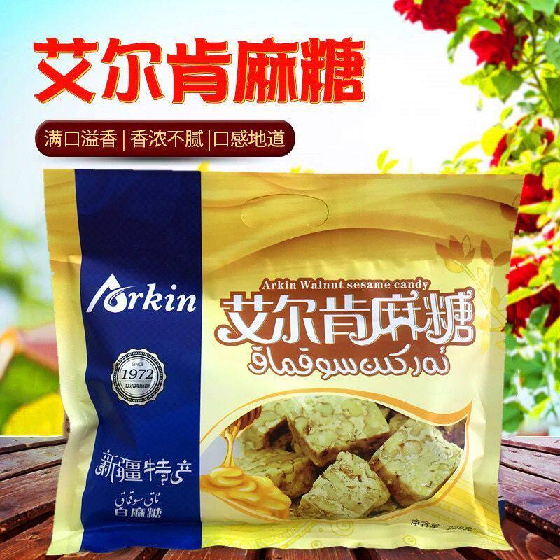 新新疆特产艾尔肯和田麻糖核桃仁传统正宗玛仁糖切糕包装零食包邮