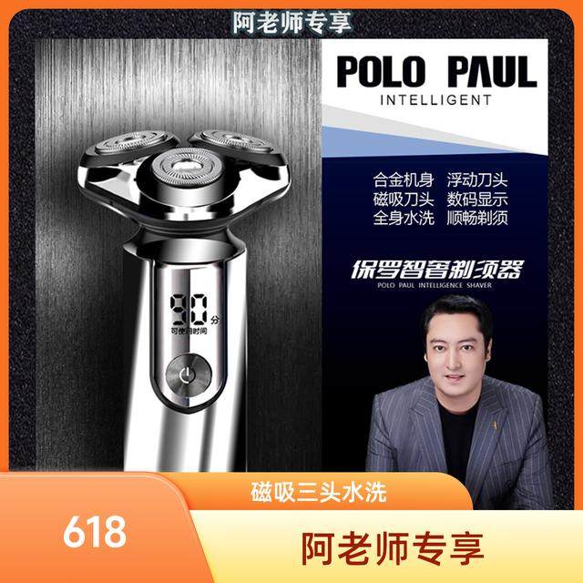 抖新疆包邮POLOPAUL保罗国际智奢磁吸剃须刀全身水洗三头刮胡剃须