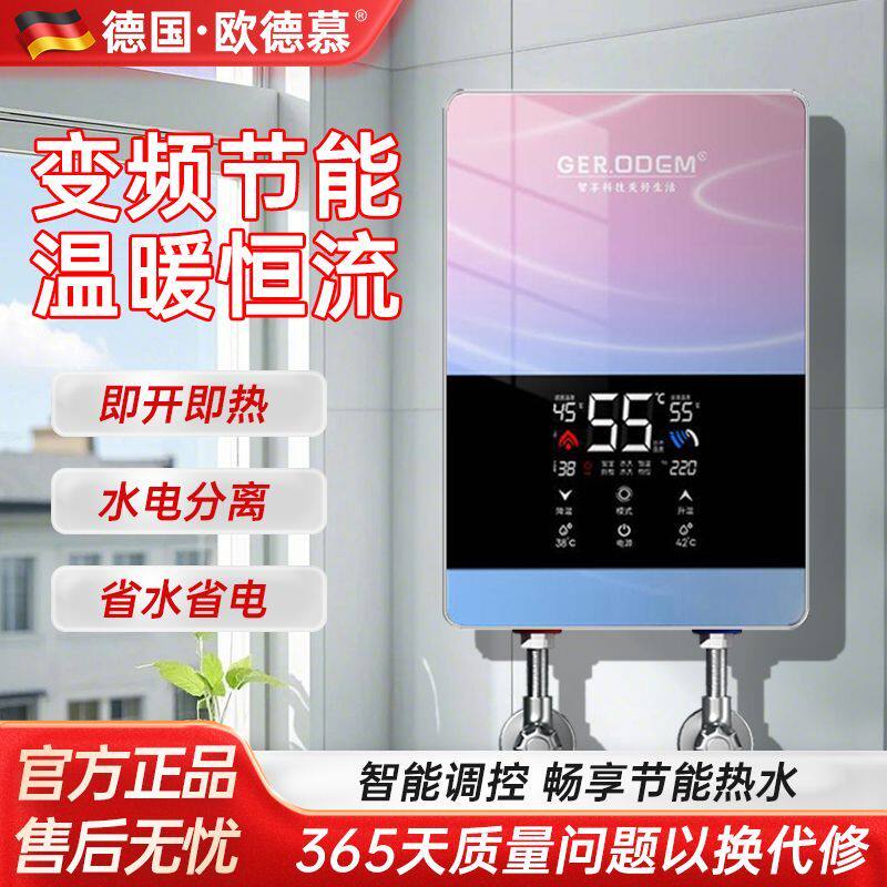 德国精选即热式电热水器变频恒温省电新品小型家用浴室安全免储水