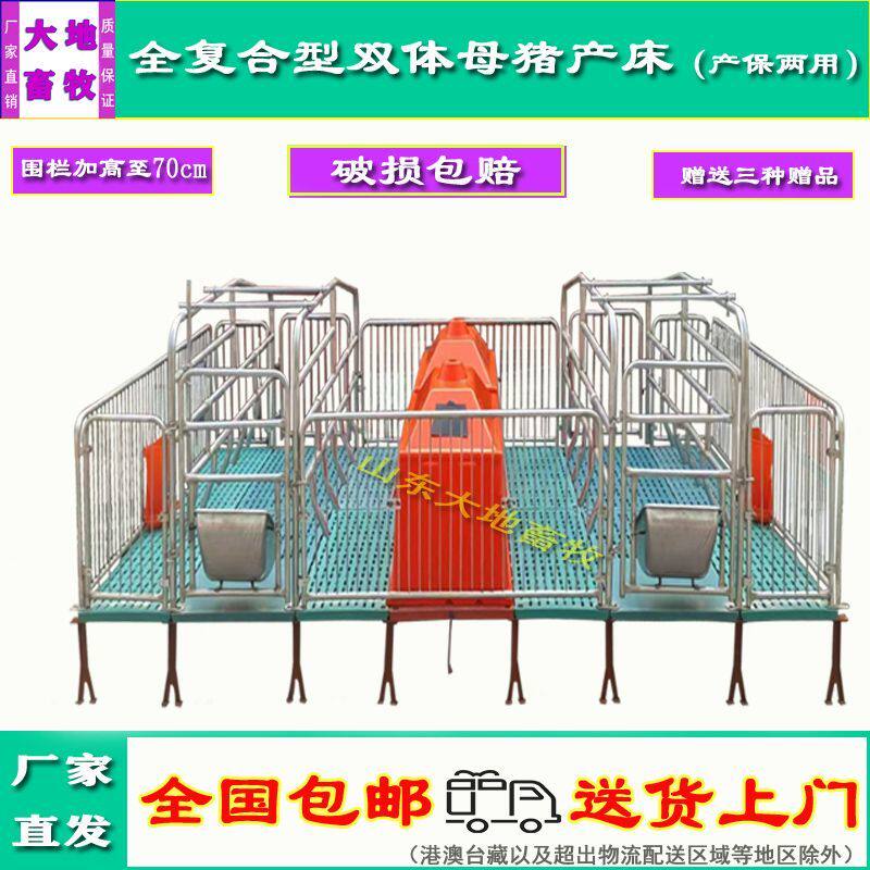 母猪产床产保一体猪产床产保两用双体单体保育床猪用国标新款全套