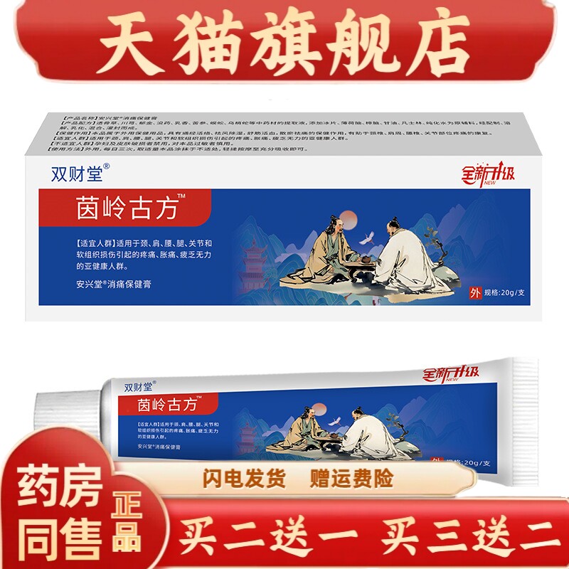 官方正品双财堂茵岭古方外用乳膏20g/支皮肤外用护理【买二送一】图片