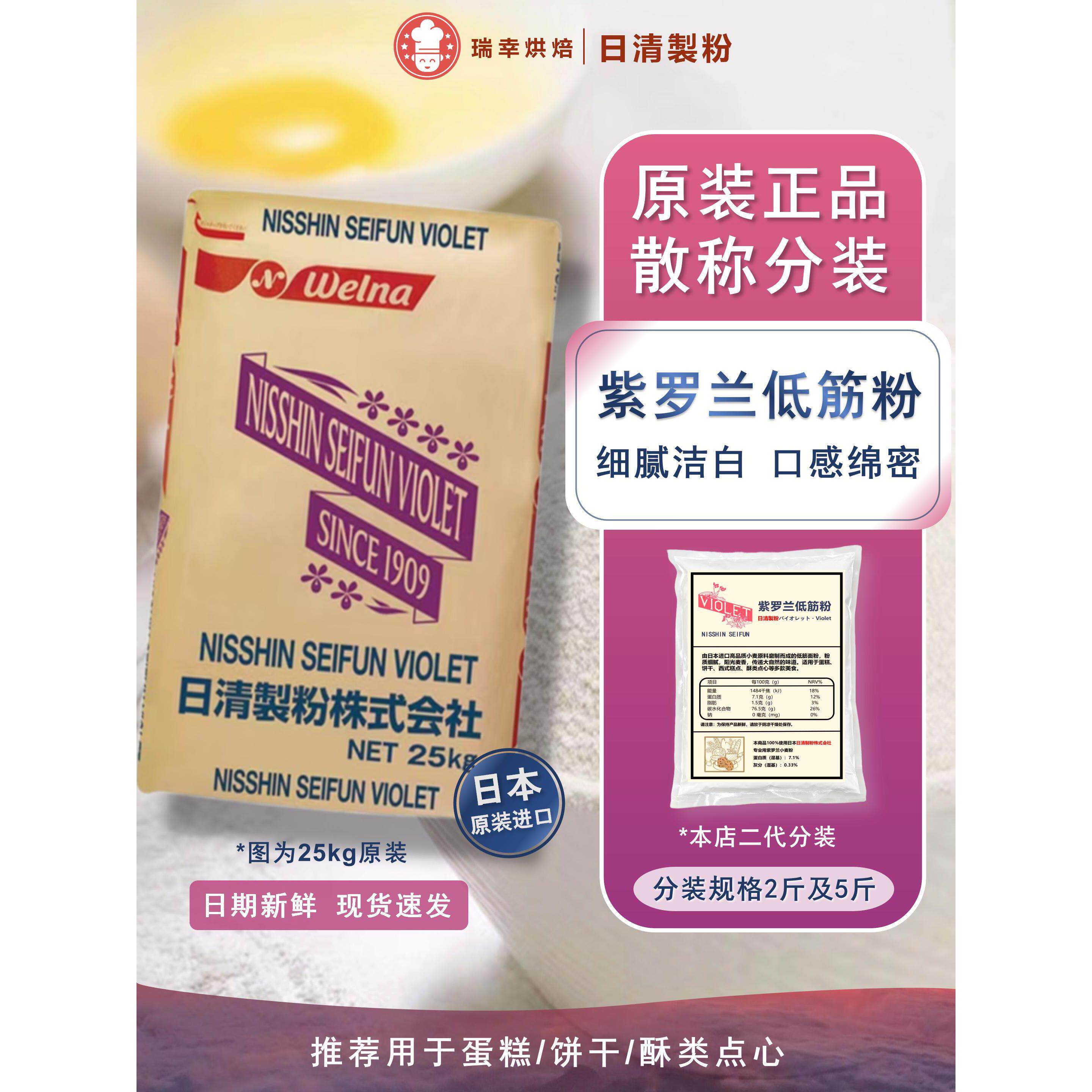 低筋面粉日清紫罗兰进口原装散装蛋糕粉烘焙饼干糕点专用薄力粉