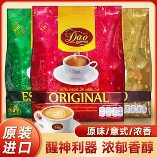寮国进口DAO刀牌咖啡提神防困意式三合一速溶500g淳厚咖啡粉条装