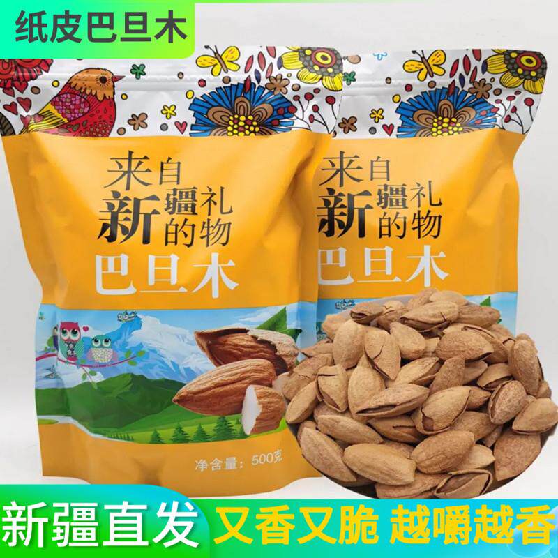 新货新疆巴旦木原味干烤包邮大杏仁坚果干果椒盐味奶香精选坚果