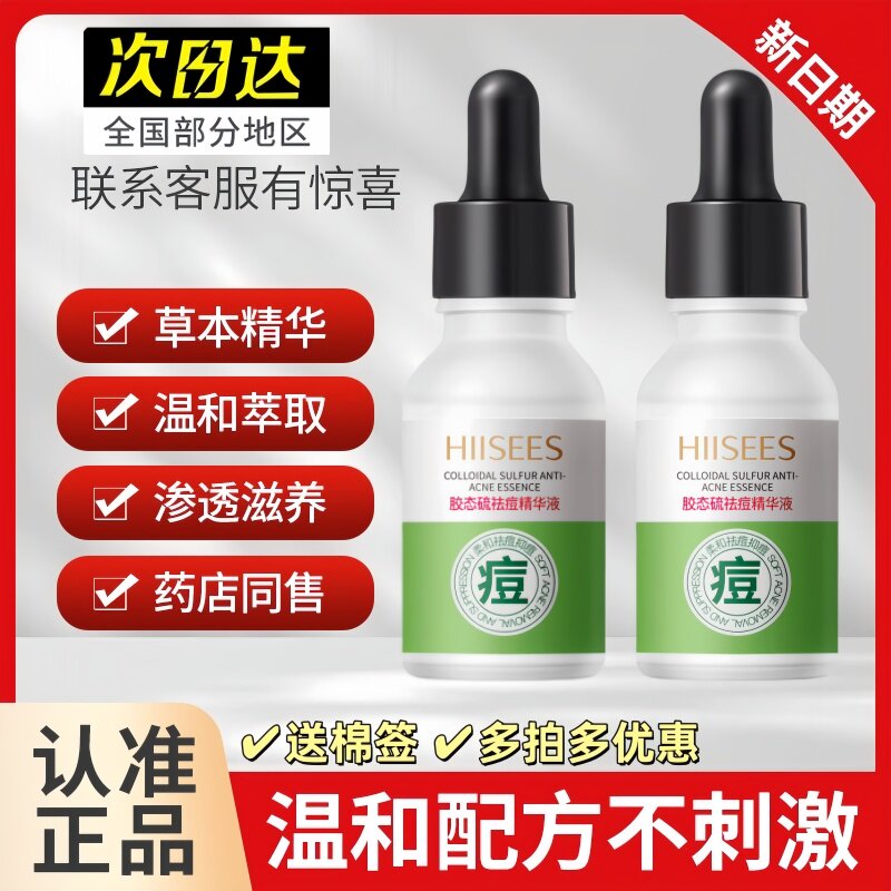 胶态硫精华液改善粉刺痘痘出油补水保湿皮肤暗沉干涩粗糙油腻毛孔