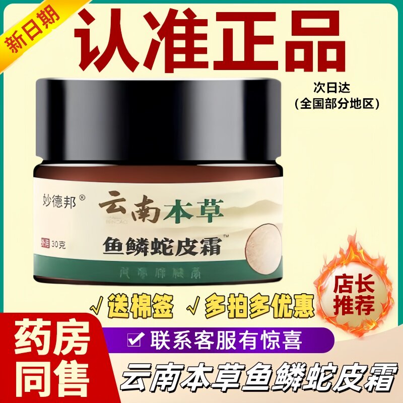 皮肤霜去鱼鳞腿部皮肤干燥脱皮身体乳鸡皮疙瘩瘙瘙痒正品旗舰蛇
