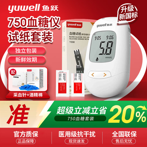tg鱼跃血糖仪750血糖试纸专用测试条测量高血糖机器家用语音播报