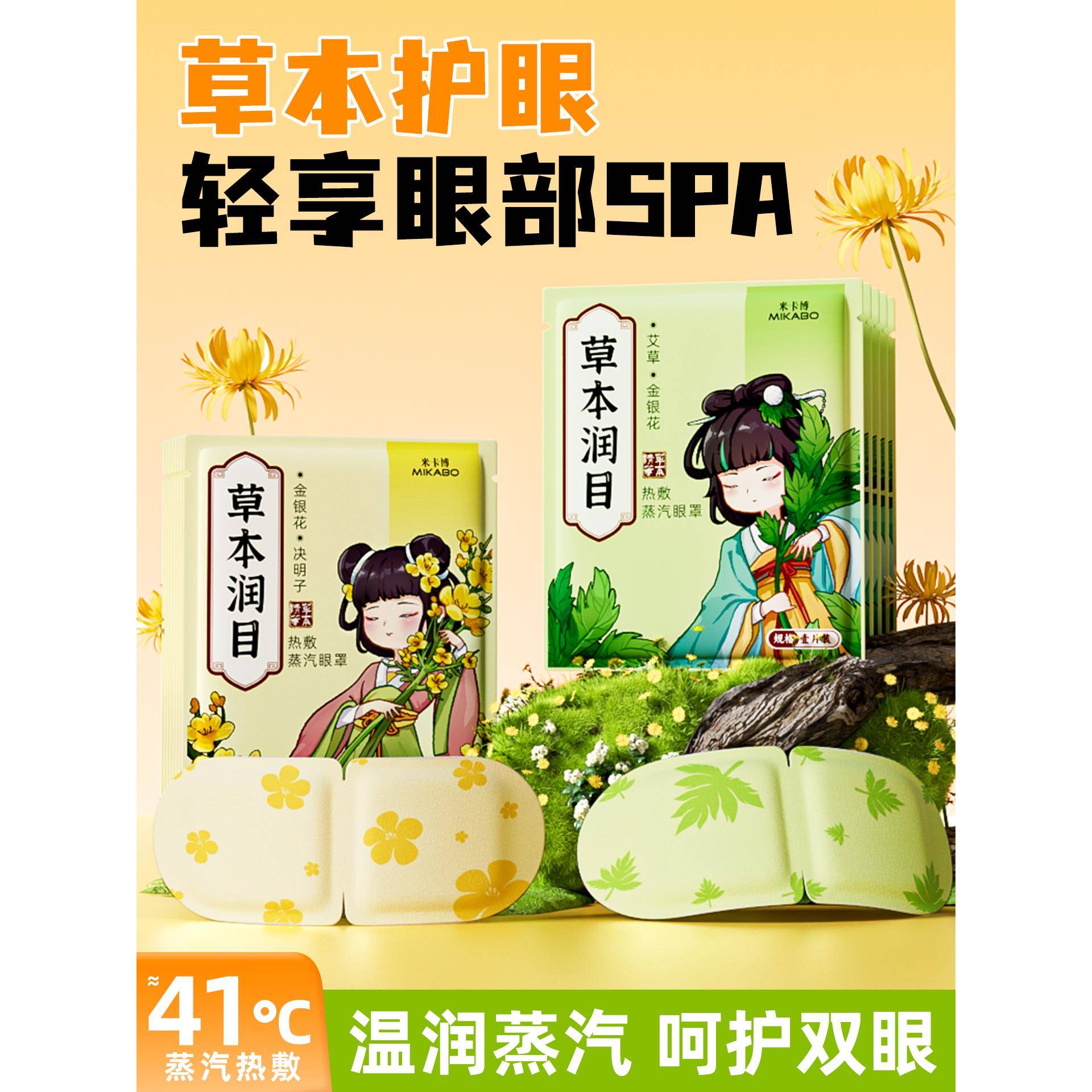 决明子蒸汽眼罩艾草金银花草本热敷舒缓眼部疲劳持久发热护眼贴zy