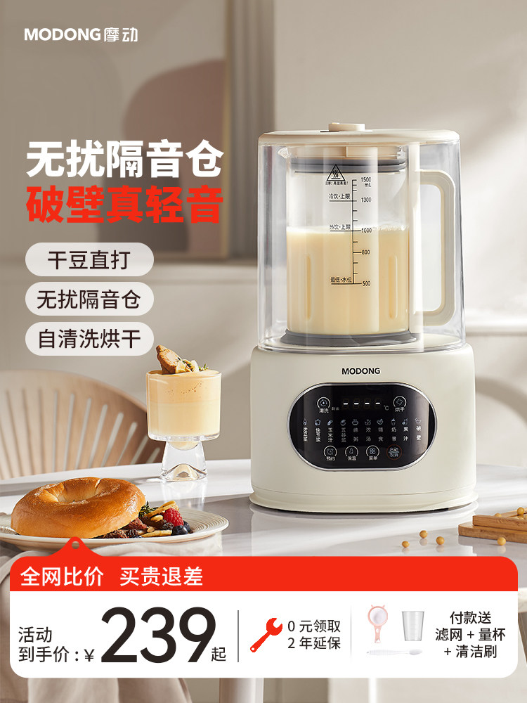 摩动柔音破壁机家用加热多功能小型婴儿辅食豆浆全自动搅拌料理机