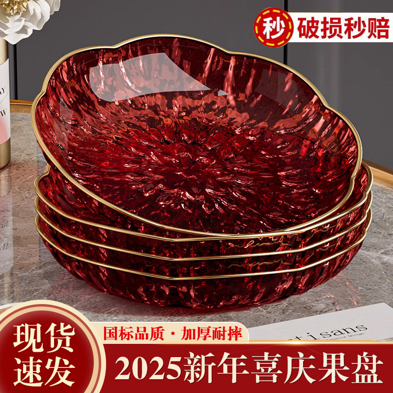 水果盘家用客厅茶几2026新款红色喜庆轻奢风干果零食糖果摆放盘子,餐饮具,果盆/果盘/果篮,淘宝优惠券,粉丝福利购,淘宝优惠卷