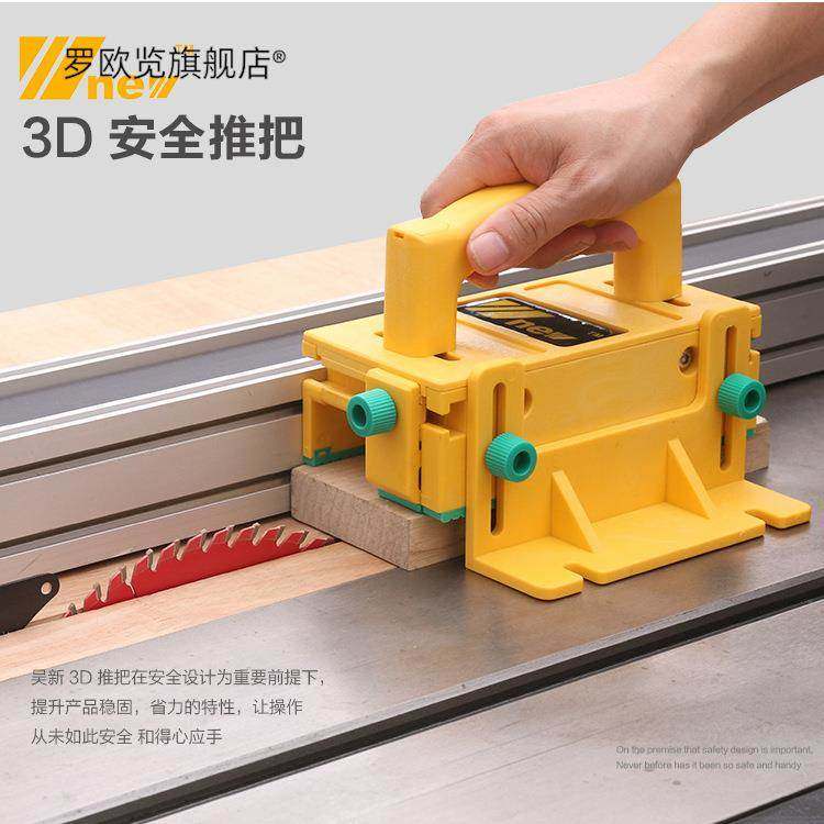 3D安全推把倒装电圆锯推手台锯带锯木工推尺推料器木工机械配件