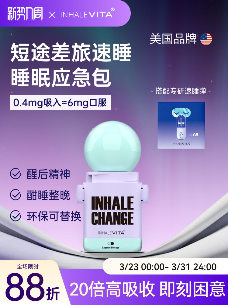 InhaleVita速睡伴美国吸入式褪黑素胶囊款差旅便携睡眠助手