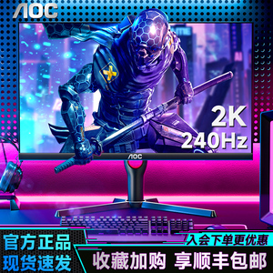 AOC 27英寸2K高清240Hz电竞电脑显示器Q27G3ZE台式IPS游戏屏幕260