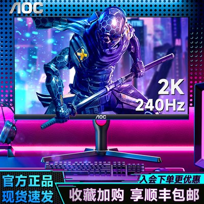 AOC 27英寸2K高清240Hz电竞电脑显示器Q27G3ZE台式IPS游戏屏幕260